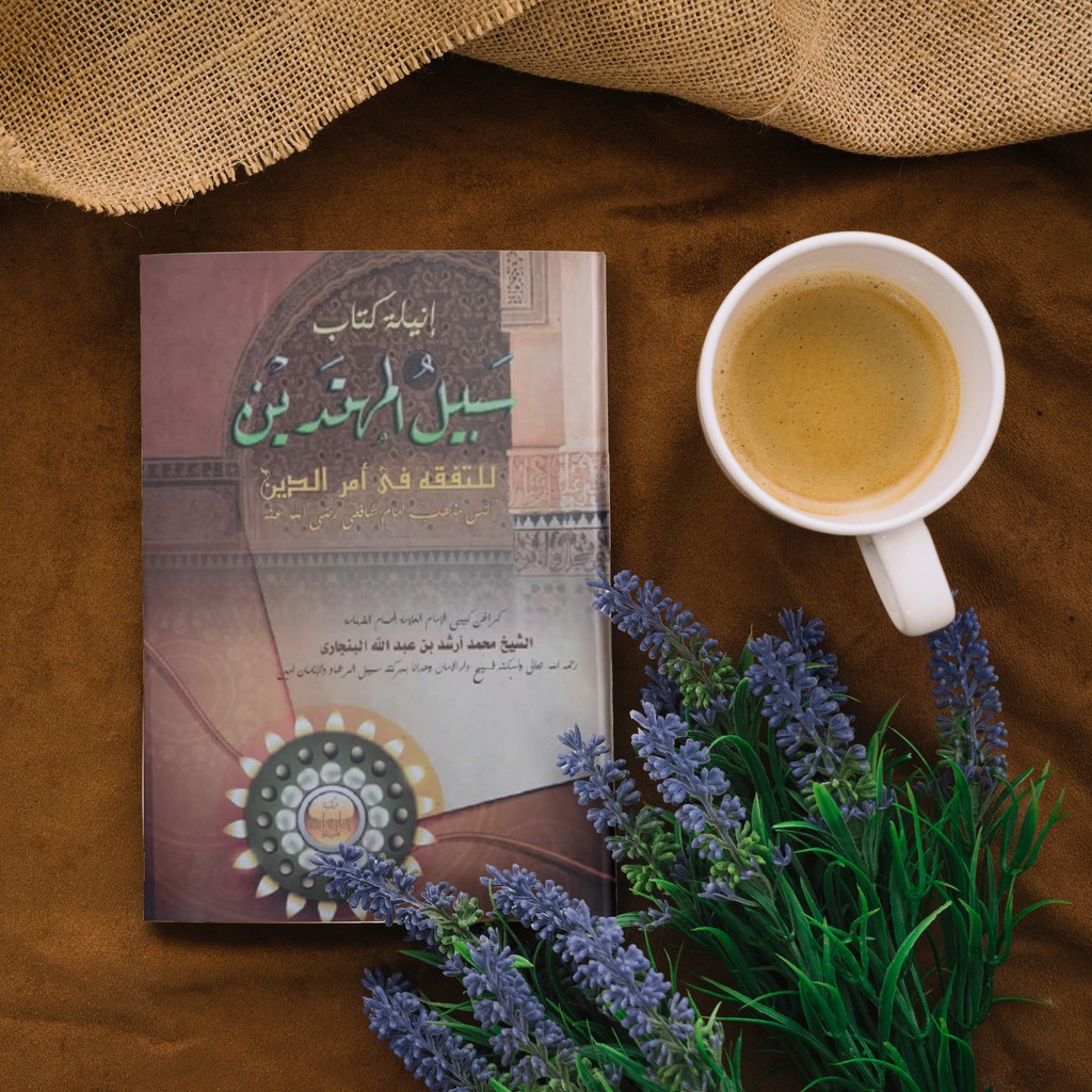 KITAB SABILAL MUHTADIN