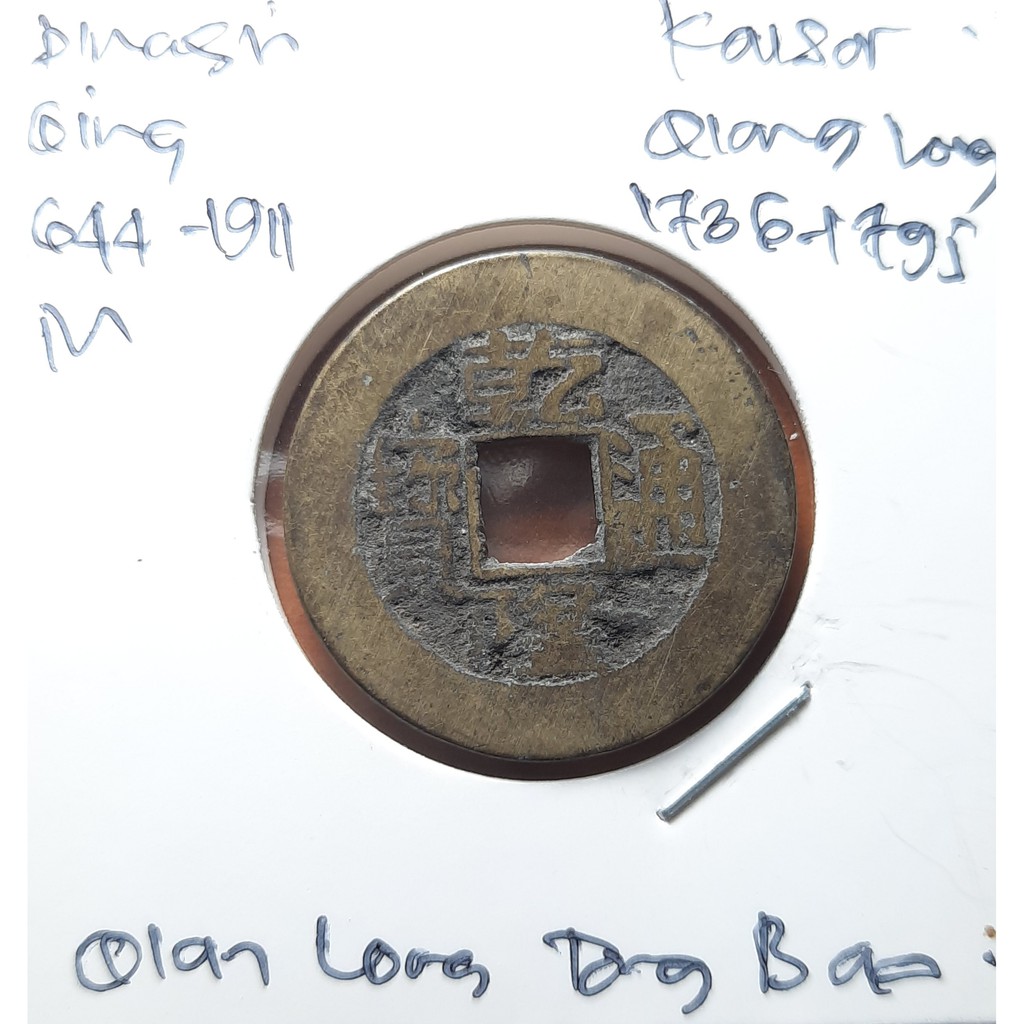 Koin Gobog Cina Dinasti QING 1644M.24.86mm.4.16gr.QIAN LONG TONG BAO. YUNNAN Mint.sp1834