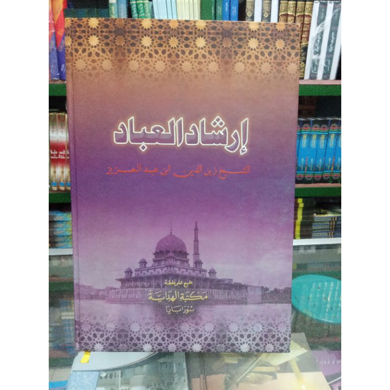 NEW IRSYADUL IBAD KITAB IRSYADUL IBAD IRSADUL IBAD