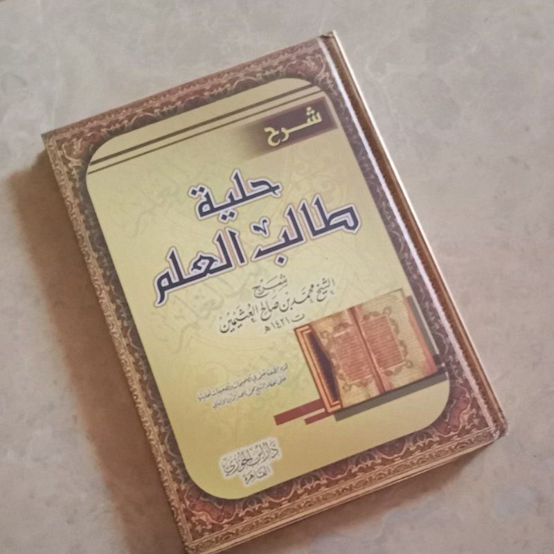 SYARH HILYAH THOLIBUL ILMI CETAKAN MESIR