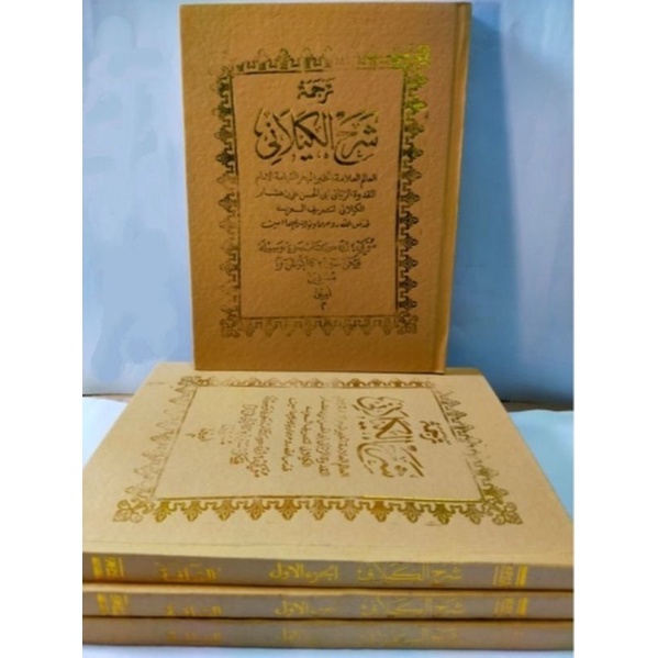 Kitab Terjemah Syarah Kaelani (Bahasa Sunda)