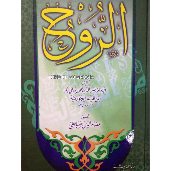 

Ar-ruh الروح