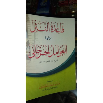 awamil qoidah nasar TAQRIROT LIRBOYO KOSONGAN Kmp