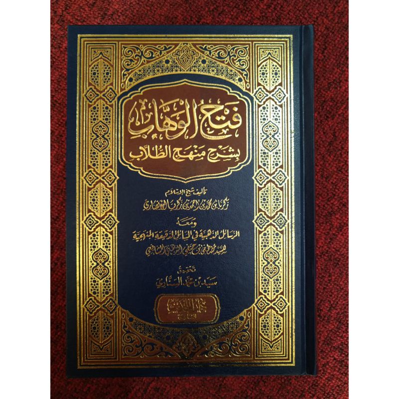 KITAB FATHUL WAHAB FATHUL WAHHAB