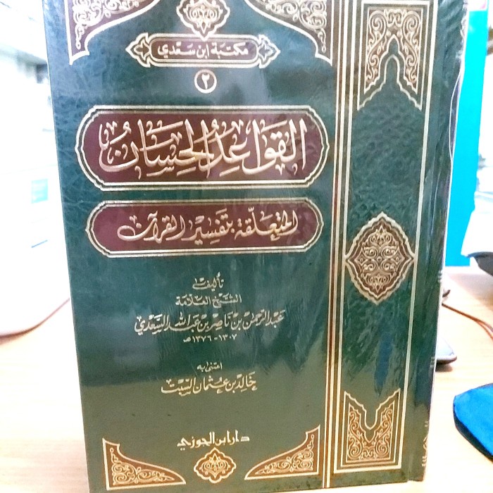 Al-qowaidul Hisan al-Muta'aliqoh bitafsiril Quran Termurah