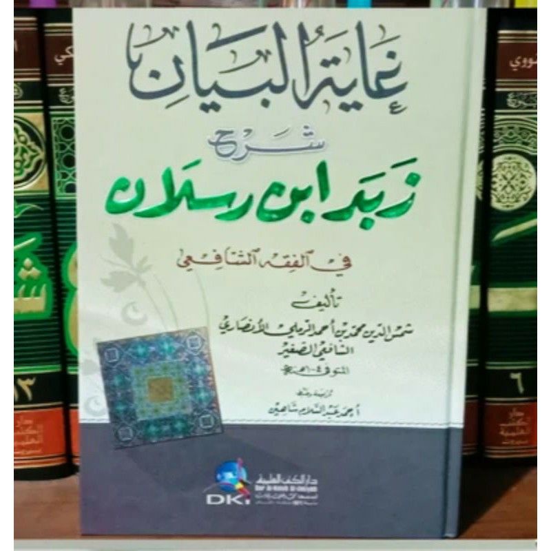 GHAYATUL BAYAN SYARH ZUBAD IBN RUSYLAN DKI | GOYATUL BAYAN DKI HARD COVER