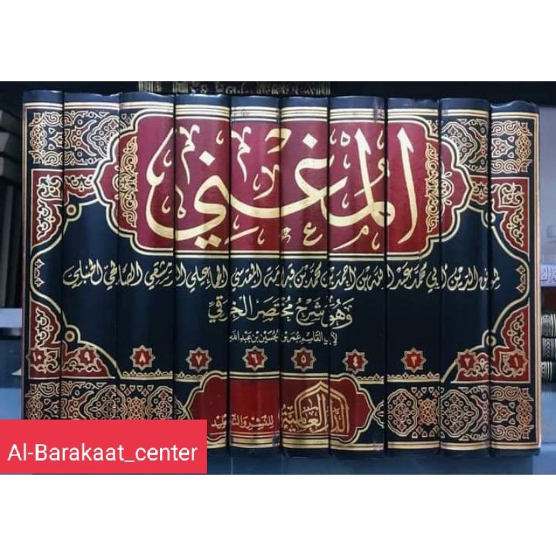 Kitab Fiqih perbandingan (المغني-ابن قدامة)