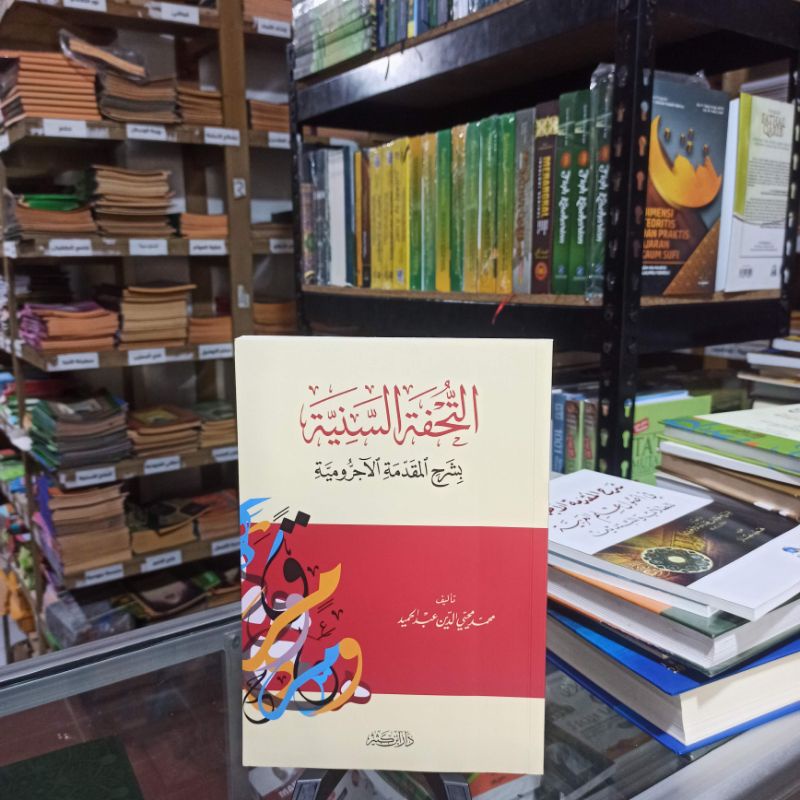

tuhfatussaniyah bisari Muqaddimah Al azuruniyah
