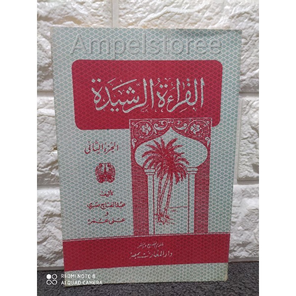 Qiroah rosyidah , Qiroatur Rosyidah juz 2 kertas kuning