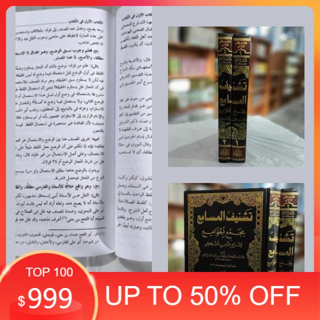 Kitab Tasyniful Masami' Syarah Jam'ul Jawami' 2 Jilid DKI Origina