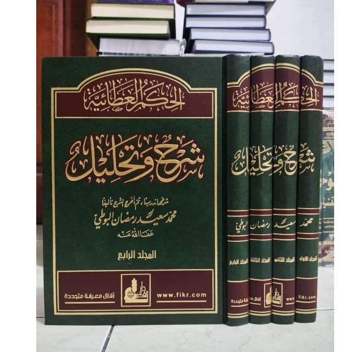 kitab al hikam atoiyah buti syarah wa tahlil 4 jilid