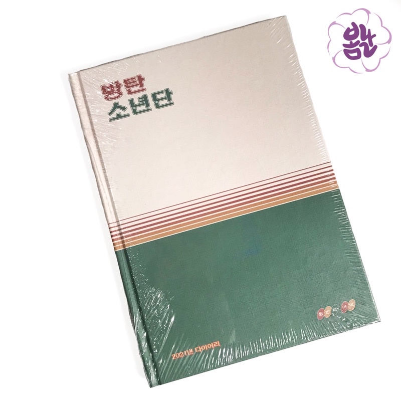 [READY STOCK] BTS SG21 - DIARY