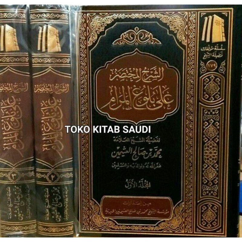 

الشرح المختصر على بلوغ المرام As Syarhul Mukhtashor alaa Bulughil Marom (3 Jilid)