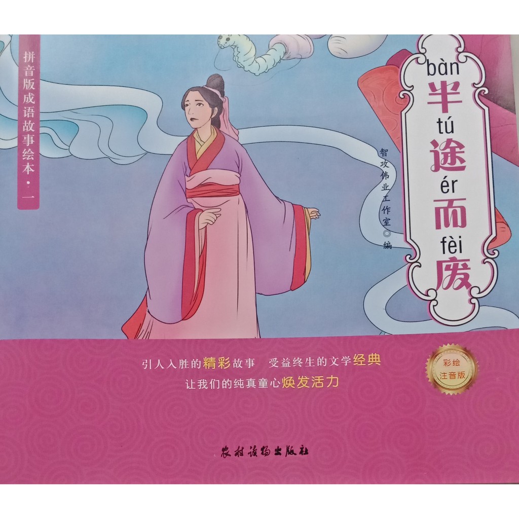 

Buku cerita Pinyiban Chengyu 1 Set (4pcs)