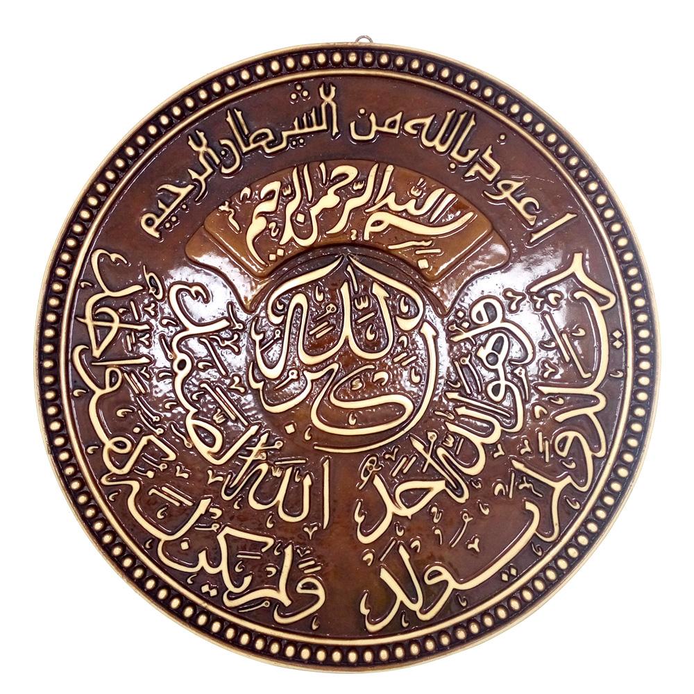 Kaligrafi Surat Al Ikhlas Fiber Glass Diameter 26cm