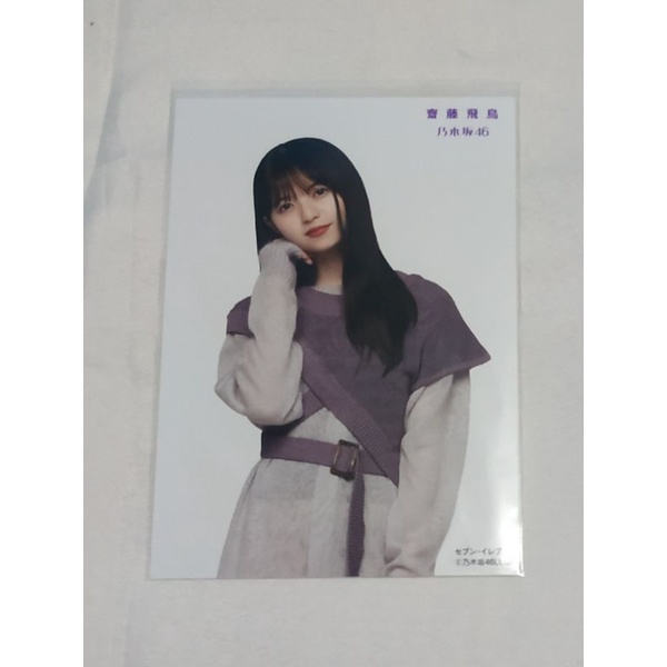 Photo Asuka Saito Nogizaka46 Boku wa Boku wo Suki ni Naru 7net version