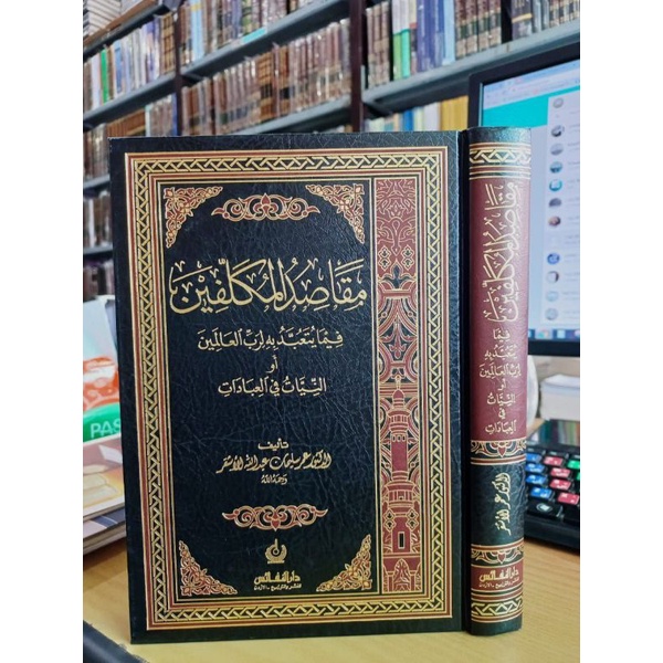 مقاصد المكلفين فيما يتعبدبه لرب العالمين MAQOSHIDU MUKALIFIN