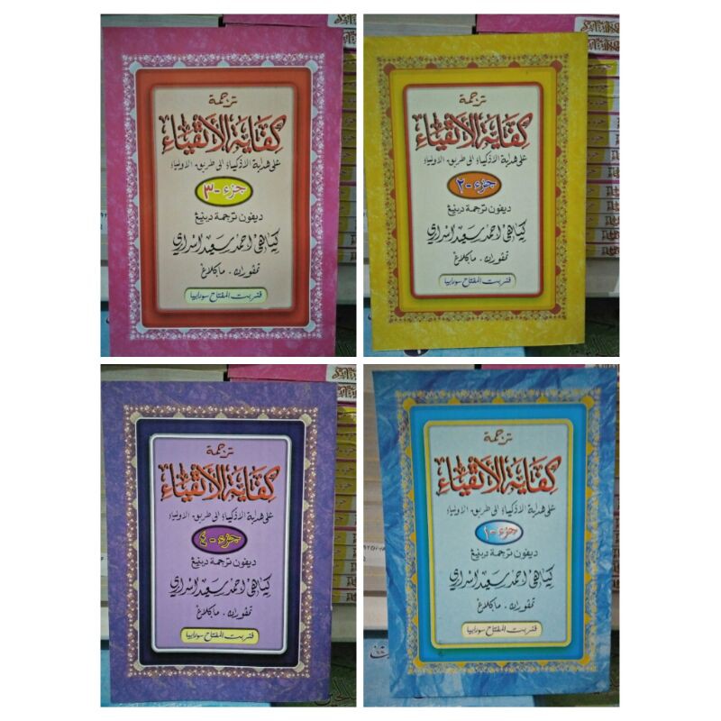 Kifayatul Atqiya' Pegon