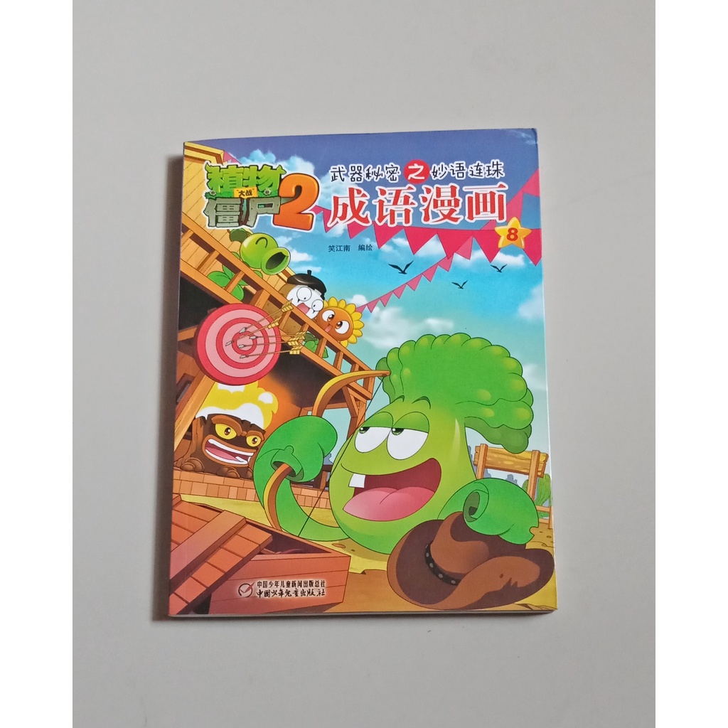 Komik Mandarin Cheng Yu Man Hua 8