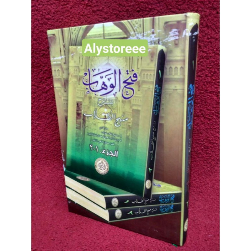 Fathul Wahhab / Fathul Wahab
