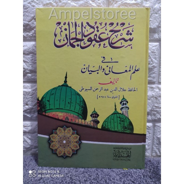 UQUDUL JUMAN , Syarah Uqudul juman , Uquduljuman