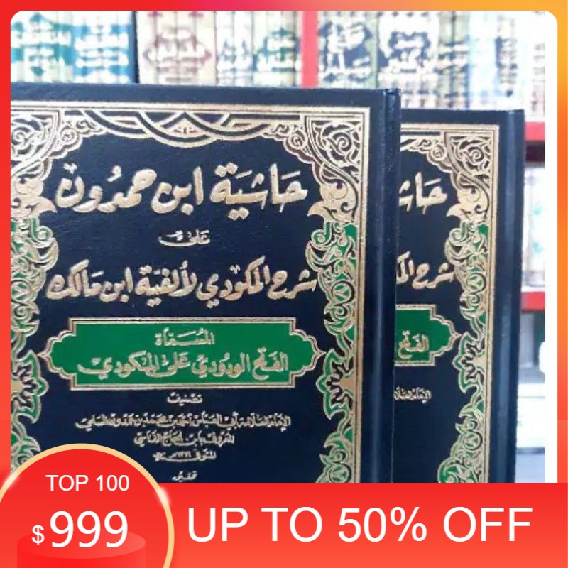 Kitab hasiyah ibnu hamdun DKI