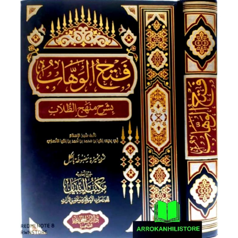 Kitab Fathul Wahhab Fatul Wahab bisyar manhaji thullab Berharokat Jauzi فتح الوهاب بشرح منهج الطلاب