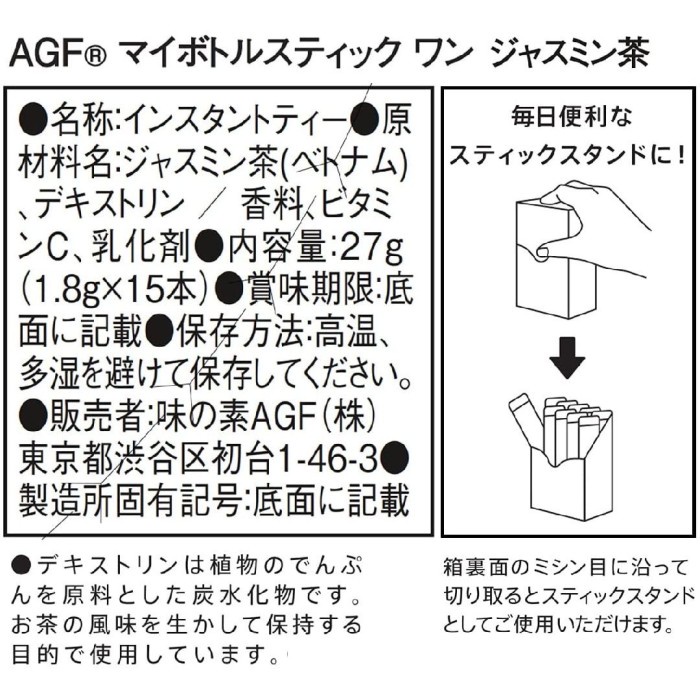 AGF My Bottle Stick One Jasmine Tea Hot &amp; Cold 15 Sticks x 1.8g