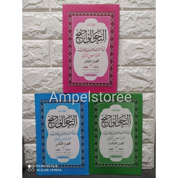 Nahwu Wadheh , Nahwul Wadeh , Nahwu Wadhih , Nahwu Wadih Tsanawiyah MTS