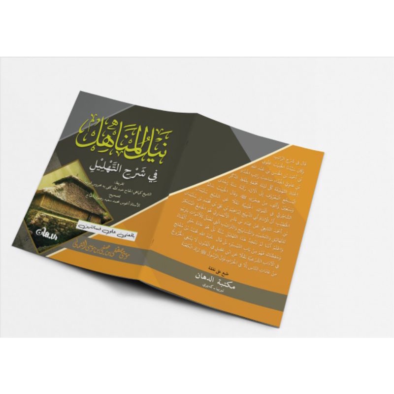 Makna Nailul Manahil Fi Syarhi Tahlil