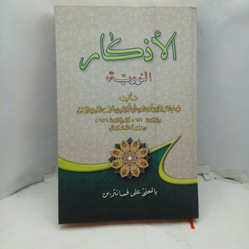 KITAB ADZKAR NAWAWI MAKNA PESANTREN ADZKAR NAWAWI ADKAR NAWAWI AZKAR NAWAWI MAKNA