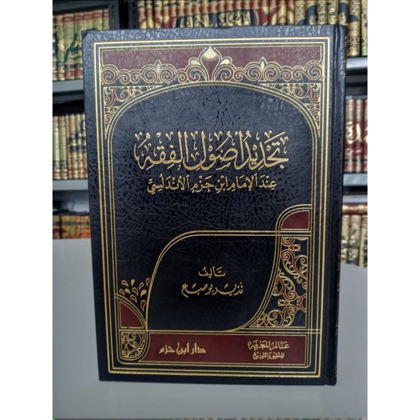 TAJDID USHULIL FIQH INDA AL-IMAM IBNU HAZM (DAR IBNU HAZM)