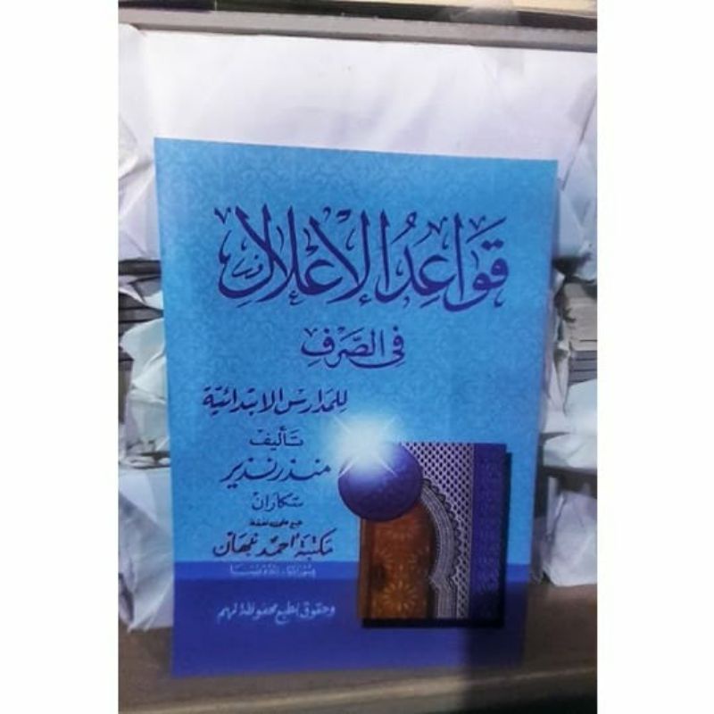 

Qowaidul I'lal Ahmad Nabhan