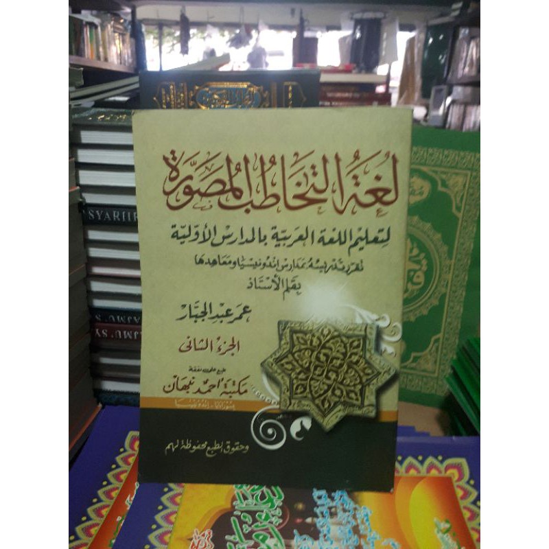 Kitab Lugot Takhotub Juz 2