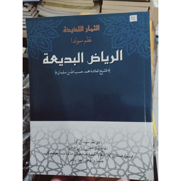 

terjemah sunda kitab riyadul badiah