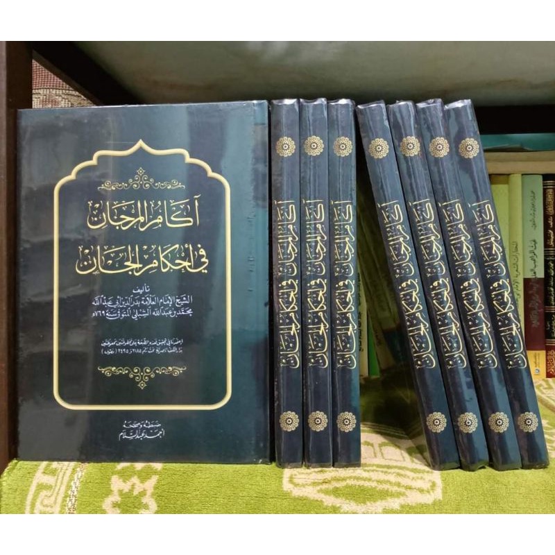 Akamul Marjan Fi Ahkamil Jan