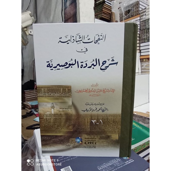 

an-nafahat syadziliyah fii syarah burda