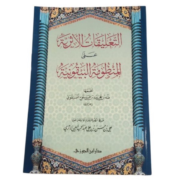 التعليقات الأثرية at ta'liqot al atsariyaah