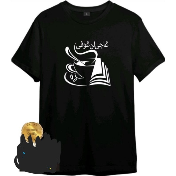 KAOS DAKWAH BAJU KAOS KOPI SANTRI HITAM / KAOS PRIA UMAR KAOS ISLAM KAOS