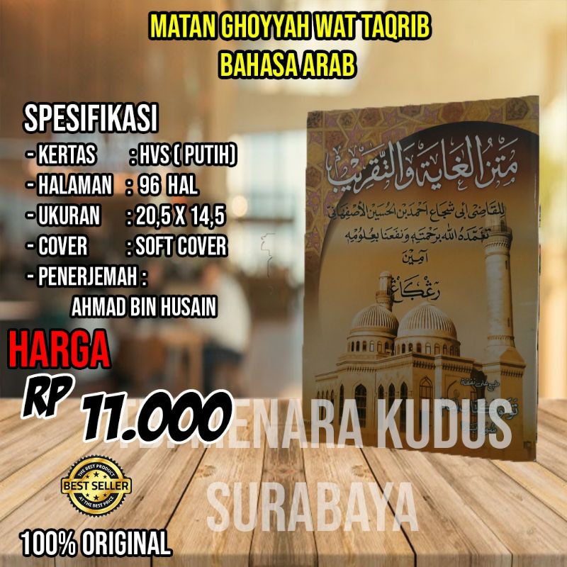 Matan Ghoyyah wat taqrib Arab HVS