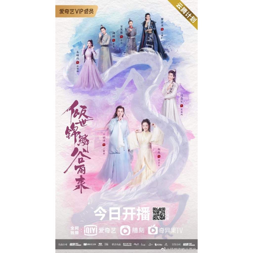 Eternal Love Rain (2020)