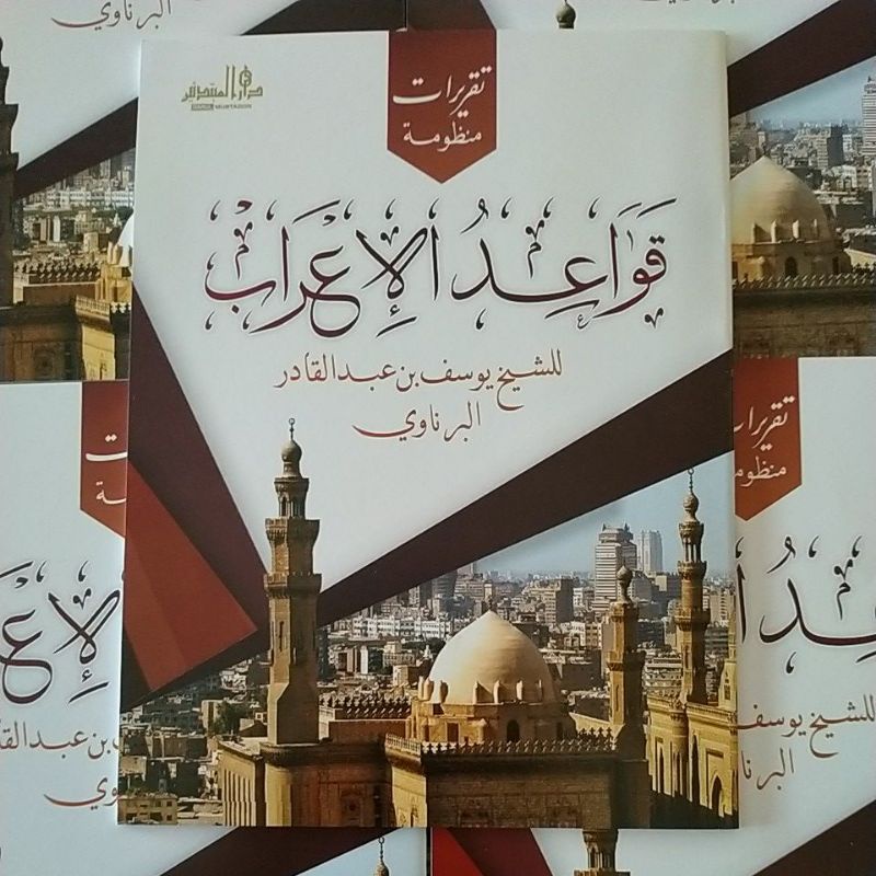 MHM Kitab Qowaidul I'rob قواعد الاعراب