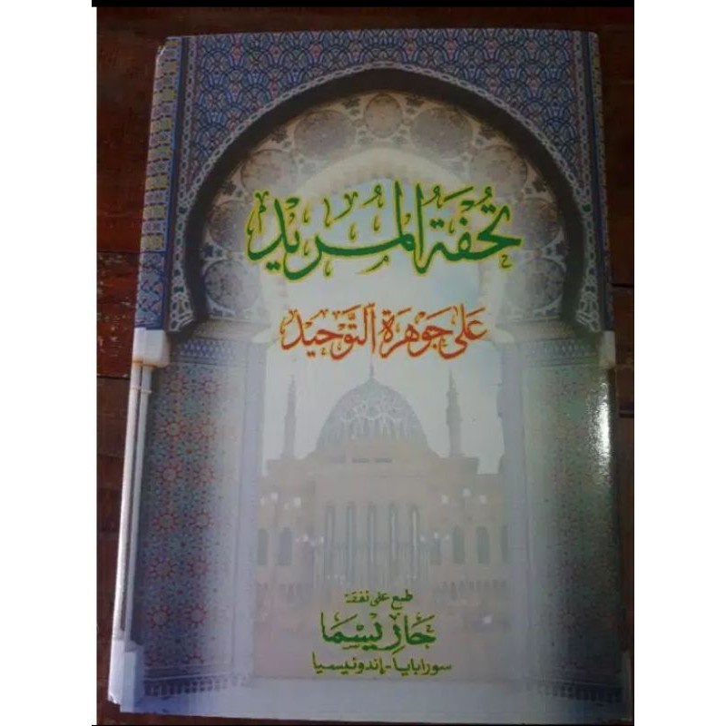 Kitab Jauhar Tauhid / Kitab Tuhfatul Murid