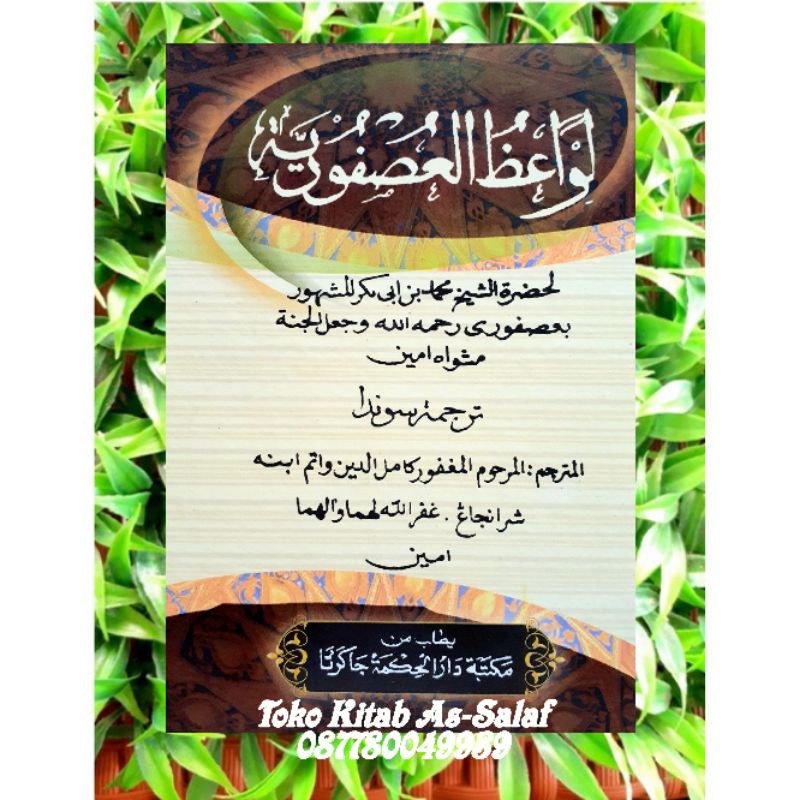 ترجمة المواعظ العصفورية بسا سوندا / Kitab Terjemah Ushfuriyah Usfuriyah Makna Gandul Lugoh Sunda