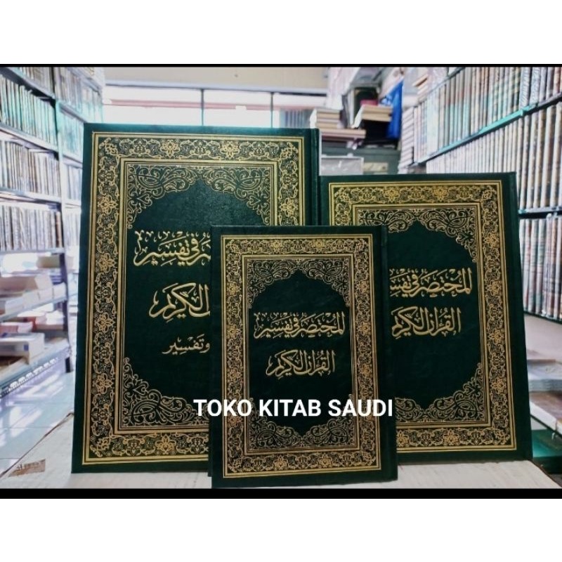 

المختصر في تفسير 20 * 28 mukhtasor fi tafsir