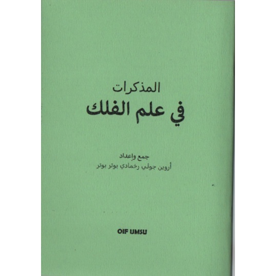 

Al-Mudzakkirat Fi ‘Ilm al-Falak