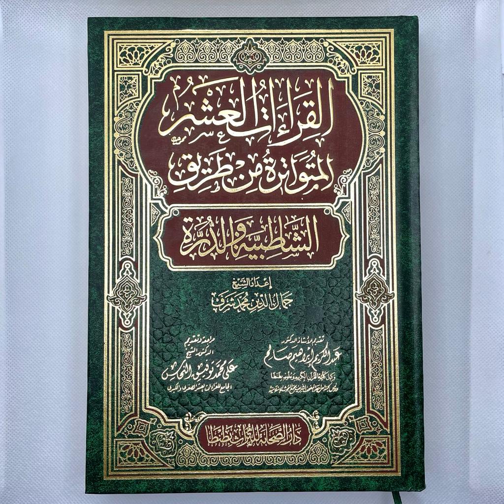 Mushaf Qiraat Asyarah Mutawatirah