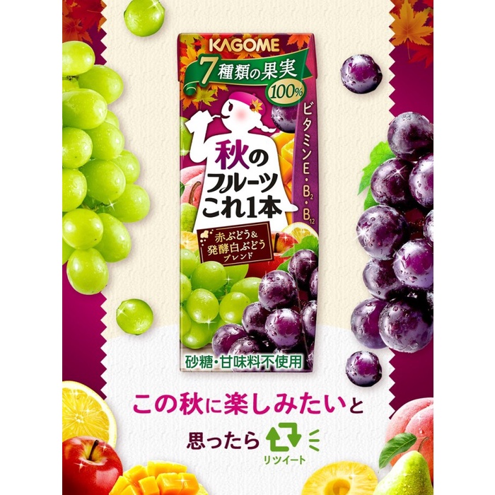 

Kagome Autumn Red Grape & White Grape JAPAN