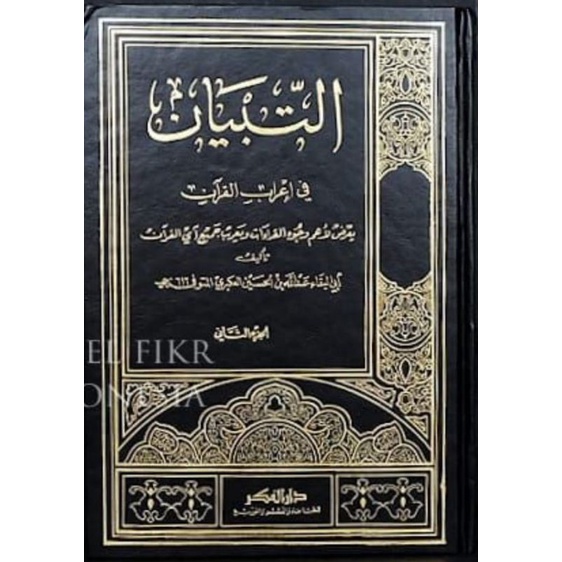 At tibyan fi i'robil Qur'an 1-2 jilid