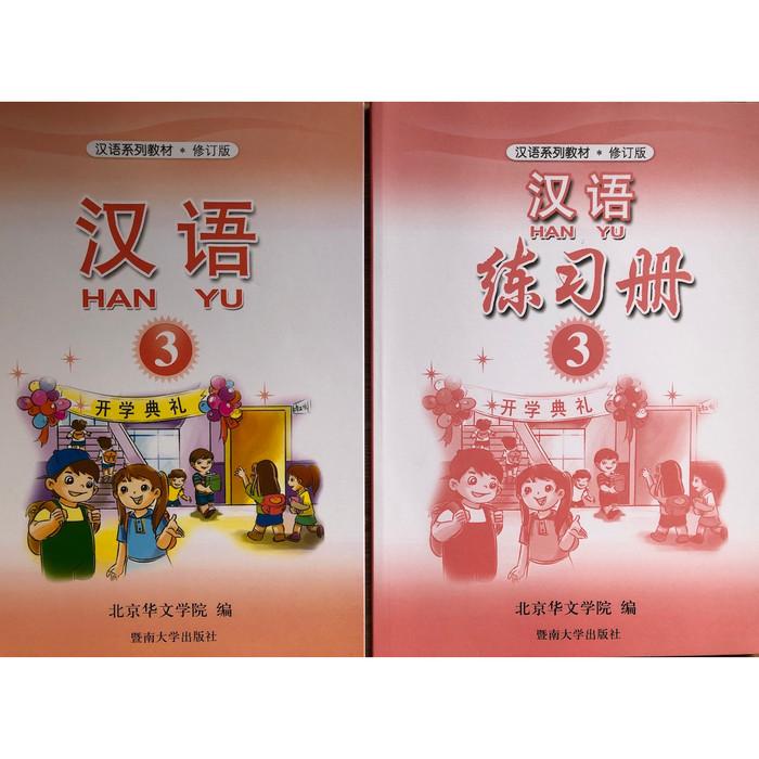 Dict | Buku Han Yu Jilid 3 / Hanyu 3 / Buku Mandarin Hanyu 3